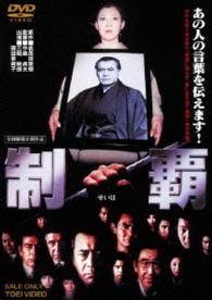 制覇