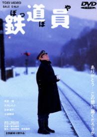 鉄道員（ぽっぽや）