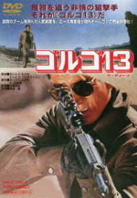 ゴルゴ１３