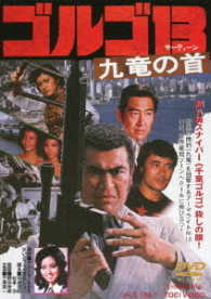 ゴルゴ１３　九竜の首