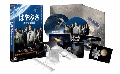 はやぶさ　遥かなる帰還　特別限定版