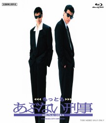 もっともあぶない刑事 Ｂｌｕ－ｒａｙ　Ｄｉｓｃ