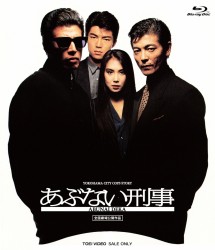 あぶない刑事 Ｂｌｕ－ｒａｙ　Ｄｉｓｃ