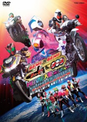 仮面ライダー×仮面ライダー　フォーゼ＆オーズ　ＭＯＶＩＥ大戦　ＭＥＧＡ　ＭＡＸ　ディレクターズカット版