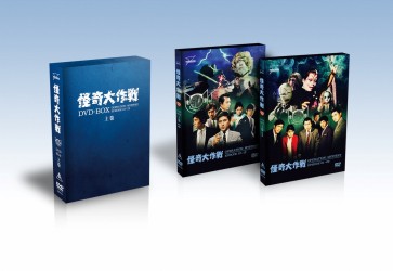 怪奇大作戦　ＤＶＤ－ＢＯＸ　上巻