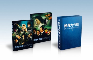 怪奇大作戦　ＤＶＤ－ＢＯＸ　下巻