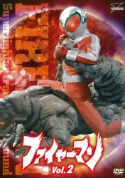 ファイヤーマン　ＶＯＬ．２
