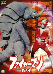 ファイヤーマン　ＶＯＬ．４