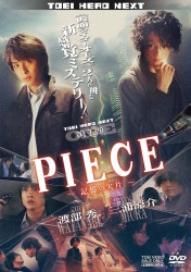 ＰＩＥＣＥ－記憶の欠片－