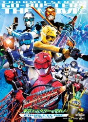 特命戦隊ゴーバスターズ　ＴＨＥ　ＭＯＶＩＥ　東京エネタワーを守れ！　コンプリートパック Ｂｌｕ－ｒａｙ　Ｄｉｓｃ