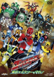 特命戦隊ゴーバスターズ　ＴＨＥ　ＭＯＶＩＥ　東京エネタワーを守れ！