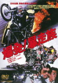 爆発！暴走族