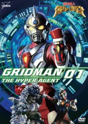 電光超人グリッドマン　ＶＯＬ．１