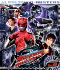 特命戦隊ゴーバスターズ　ＶＯＬ．８ Ｂｌｕ－ｒａｙ　Ｄｉｓｃ