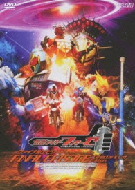 仮面ライダーフォーゼ　ファイナルエピソード　ディレクターズカット版