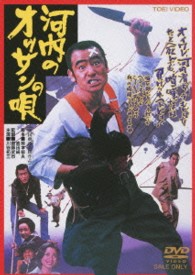 河内のオッサンの唄
