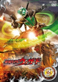 仮面ライダーウィザード　ＶＯＬ．２