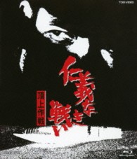 仁義なき戦い　頂上作戦 Ｂｌｕ－ｒａｙ　Ｄｉｓｃ
