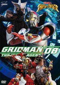 電光超人グリッドマン　ＶＯＬ．８