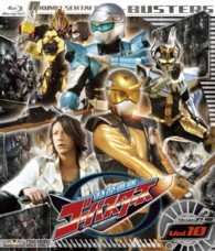 特命戦隊ゴーバスターズ　ＶＯＬ．１０ Ｂｌｕ－ｒａｙ　Ｄｉｓｃ