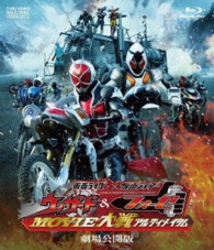 仮面ライダー×仮面ライダー　ウィザード＆フォーゼ　ＭＯＶＩＥ大戦アルティメイタム　劇場公開版 Ｂｌｕ－ｒａｙ　Ｄｉｓｃ