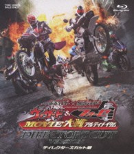 仮面ライダー×仮面ライダー　ウィザード＆フォーゼ　ＭＯＶＩＥ大戦アルティメイタム　ディレクターズカット版 Ｂｌｕ－ｒａｙ　Ｄｉｓｃ