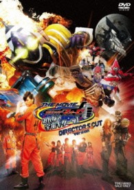 仮面ライダーフォーゼ　ＴＨＥ　ＭＯＶＩＥ　みんなで宇宙キターッ！　ディレクターズカット版