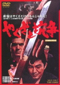 やくざと抗争