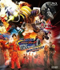 仮面ライダーフォーゼ　ＴＨＥ　ＭＯＶＩＥ　みんなで宇宙キターッ！　ディレクターズカット版 Ｂｌｕ－ｒａｙ　Ｄｉｓｃ