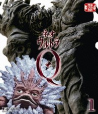 ネオ・ウルトラＱ　ＶＯＬ．１ Ｂｌｕ－ｒａｙ　Ｄｉｓｃ