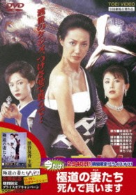 極道の妻たち　死んで貰います