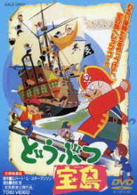 どうぶつ宝島