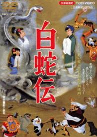 白蛇伝