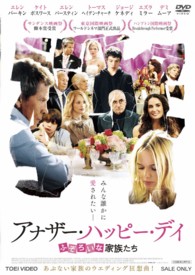 アナザー・ハッピー・デイ　ふぞろいな家族たち