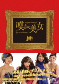 嘆きの美女