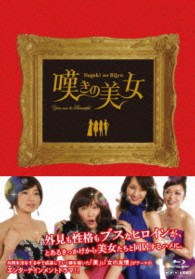嘆きの美女 Ｂｌｕ－ｒａｙ　Ｄｉｓｃ