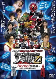 ネット版　仮面ライダー×スーパー戦隊×宇宙刑事　スーパーヒーロー大戦乙（おつ）！‐Ｈｅｒｏｏ！知恵袋　あなたのお悩み解決します！‐