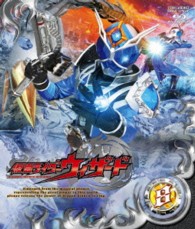 仮面ライダーウィザード　ＶＯＬ．８ Ｂｌｕ－ｒａｙ　Ｄｉｓｃ