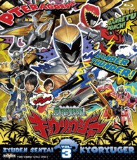 スーパー戦隊シリーズ　獣電戦隊キョウリュウジャー　ＶＯＬ．３ Ｂｌｕ－ｒａｙ　Ｄｉｓｃ