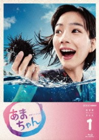 あまちゃん　完全版　Ｂｌｕ－ｒａｙ　ＢＯＸ　１ Ｂｌｕ－ｒａｙ　Ｄｉｓｃ