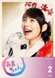 あまちゃん　完全版　Ｂｌｕ－ｒａｙ　ＢＯＸ　２ Ｂｌｕ－ｒａｙ　Ｄｉｓｃ