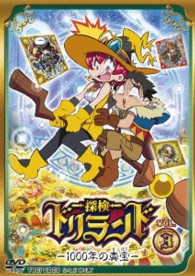 探検ドリランド‐１０００年の真宝‐　ＶＯＬ．３