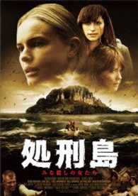 処刑島　みな殺しの女たち
