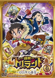 探検ドリランド‐１０００年の真宝‐　ＶＯＬ．４