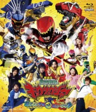 劇場版　獣電戦隊キョウリュウジャー　ガブリンチョ・オブ・ミュージック Ｂｌｕ－ｒａｙ　Ｄｉｓｃ