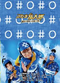 忍たま乱太郎　夏休み宿題大作戦！の段　豪華版 Ｂｌｕ－ｒａｙ　Ｄｉｓｃ