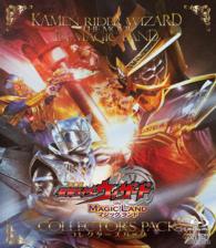 劇場版　仮面ライダーウィザード　イン　マジックランド　コレクターズパック Ｂｌｕ－ｒａｙ　Ｄｉｓｃ