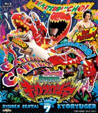スーパー戦隊シリーズ　獣電戦隊キョウリュウジャー　ＶＯＬ．７ Ｂｌｕ－ｒａｙ　Ｄｉｓｃ