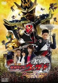 劇場版　仮面ライダーウィザード　イン　マジックランド