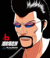 湘南爆走族　Ｂｌｕ‐ｒａｙコレクション　ＶＯＬ．６ Ｂｌｕ－ｒａｙ　Ｄｉｓｃ